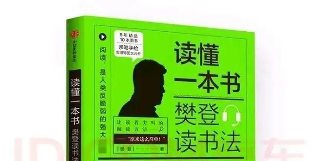 要乐读论语如何读懂一本书：樊登读书法：比起读了N本书，真正读懂一本书更有意义进德讲