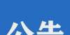 作人员通道银川市公安局2021年公开招聘警务辅助人员面试公告人郑州