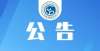 学教师负担甘肃省2022年3月全国计算机等级考试（NCRE）报名公告榆林出