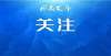 果全为阴性“双减”下首场期末怎么考？市教育局权威解答来了！沈丘今