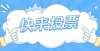 为西安加油南外河西初级中学“2021-2022学年第一学期十件大事”开始投票啦！西安市