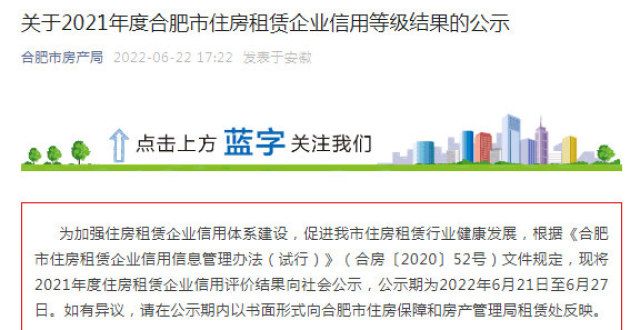 吁节约用电2021年度合肥市租赁企业信用等级评价结果公示沈丘电