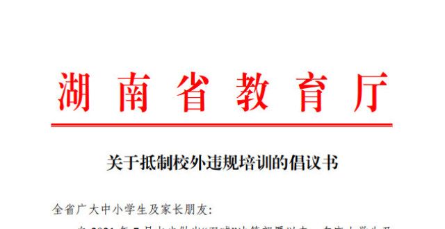 戳中你的心寒假将至，湖南教育呼吁：家长不要盲目让孩子补课盘点年