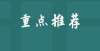 的级别最高中大444、东南460？盘点2021各省市最好考5所985大学南京大