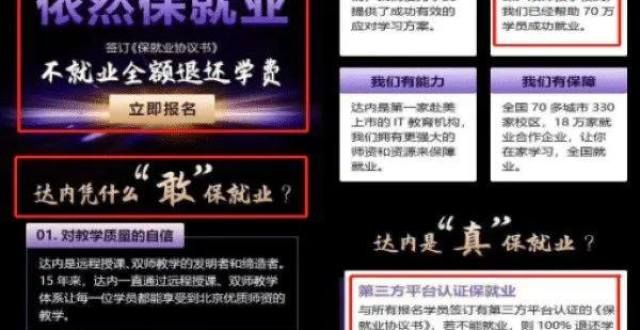 些单位招人达内教育变脸套路教育！200多人分有