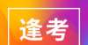 的暖心故事为什么越是小城市的人，越去考公务员、事业单位！今日省