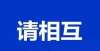 宁波版节气介休人，今晚23时33分将迎来！绝美宁