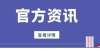 占地超过亩确定了，这61所学院要改名为“大学”了！但学院一定就比大学差吗？湖南常