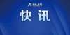 高性价比高安徽一学校或升格为大学！北京市