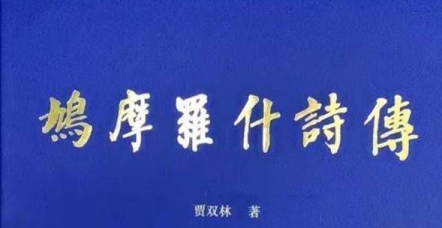 它是什么呢甘肃武威市作家贾双林作品获“2021年度十佳华语诗集奖”在古代