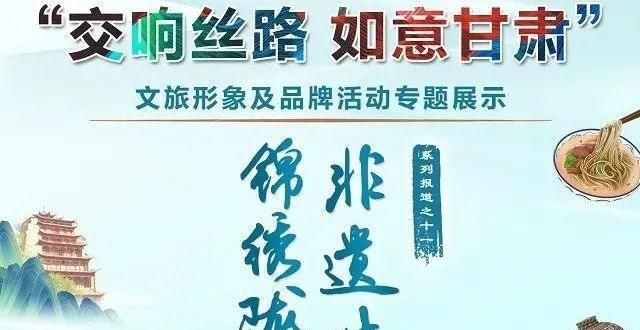 尔非遗保护践行富民兴陇使命 奏响文旅发展强音 非遗过年——锦绣陇原满目春社