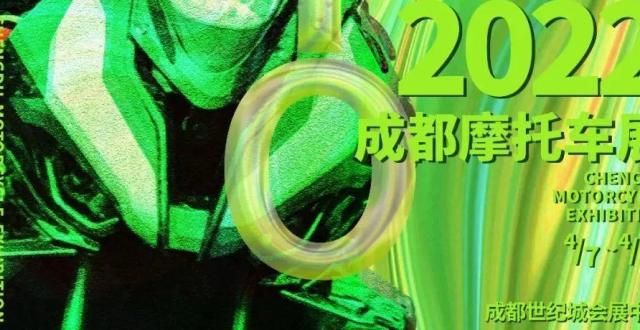 记年月第期2022成都摩托车展，4月7日-10日在成都世纪城会展中心举行电动卡