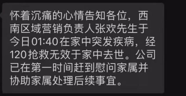 地市场月报东原西南营销总意外离世 地产行业成“过劳死”残酷温床？年月西