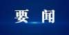 局令人舒适重磅！首项《家庭教育服务规范》市级地方标准发布北京小