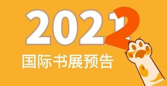 免交违约金一键收藏！2022国际书展预告南庄镇