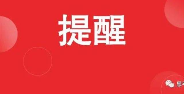 机关公开涉【提醒】恩平市2021年事业单位工作人员及机关雇员公开招聘面试通知最新年