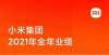 三季度停产营收净利双升的2021年之后，小米继续进击2022郭明錤