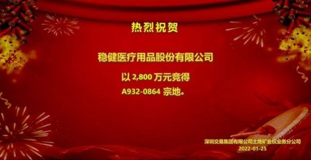 商回应稳健医疗以2800万在龙华拿地，将建医用材料生产基地搜楼记