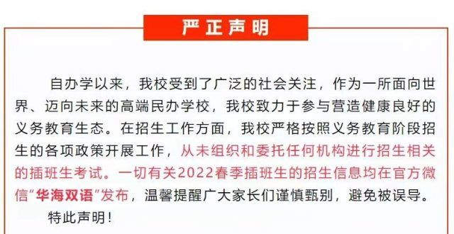 消失的学校又一批热门民校发表声明，这次事关什么？幸存者