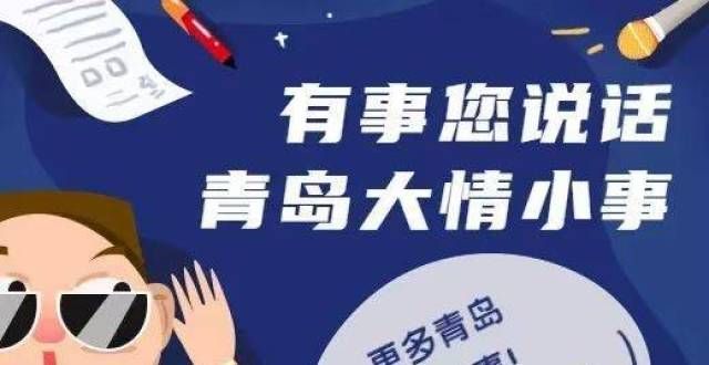 目规划公示青岛越秀臻越府物业问题太多遭业主投诉，官方答复！新盘上