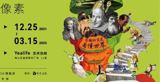 下那俩是啥英图书馆特展即将登陆深圳，超全观展攻略先睹为快老祖宗