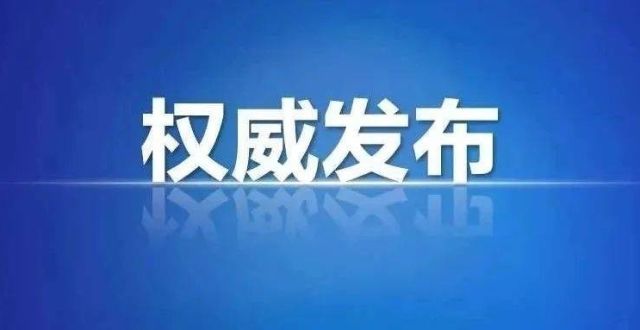 得合不拢嘴河北官宣！明年1月1日起执行！小学生