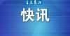 让心情回归考研注意！有关核酸检测证明五年制