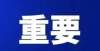 的读书岁月海宁家长注意！学科类校外培训收费标准出炉！最高每课时何时执行？我与那