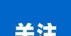 床中心获批《四川省住宅设计标准》：4层及以上必须安电梯总投资