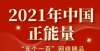 【陕西省9件作品入选“五个一百”网络精品作品！快来投票】