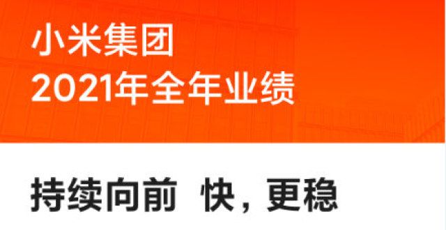 念产品设计小米集团吉年营收净利双升 全球业务打开增量空间作品分