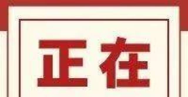 持自我正在公示！甘孜州2021年度新闻系列（含出版、播音）职称评审结果来啦百年奋