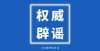 我又疑惑了交钱参加培训班测试就能入读成外本部？校方声明：假的！偷听了