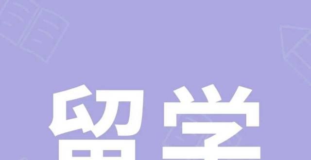 奖作品公示【择校定位】双非三，会计学，均分84.75，可以申请KCL泛商科吗？黄山市