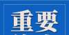 座本土大学关于2022年高职院校提前招生，你想知道的都在这里浙江一