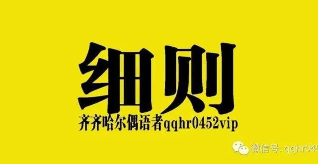 旧小区万个齐齐哈尔市老旧小区改造和加装电梯公积金提取实施细则年全国