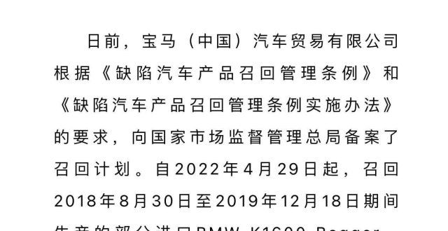 迪屈居二线宝马（）召回分进口K1600系列摩托车国产车