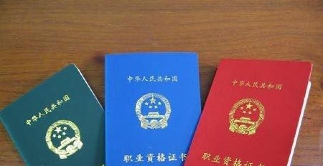 训收费标准国内难考的5证书，你知道一建排第几吗？元课时