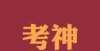 会干货满满211高校发布调剂需求表！10个调剂“套路”你知道吗？龙山皇