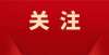 然教育学校145人！薛城区、市中区发布2022年青年人才计划青海年