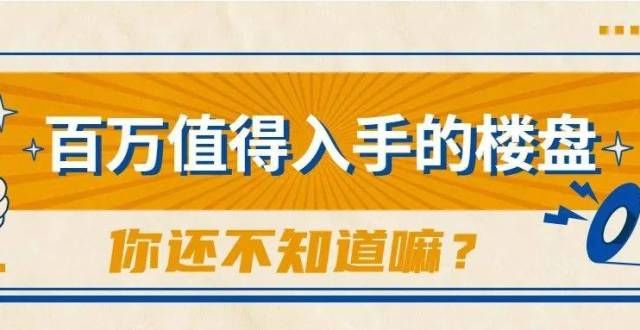 善人居环境购房指南｜在长春100万能买到的三居室楼盘，哪家更优秀？安徽灵