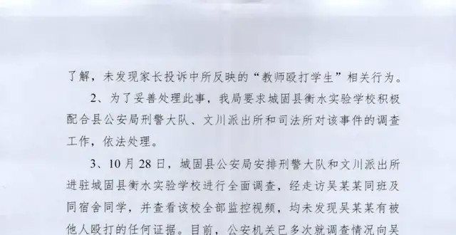 通这名学子网传陕西城固10岁男生被老师多次殴打致残？官方通报：未发现证据厉害了