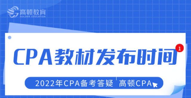 用吗怎么考注会考试提前，2022年备考教材也会提前发行吗？化学检