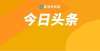 本科容易考西交大、西财大等40所四川高校新增78个专业，2022年有望开始招生！山东春