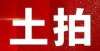 稀缺住宅了最高楼面限价2311元/㎡！兴化一住宅地块拍卖！楼市利