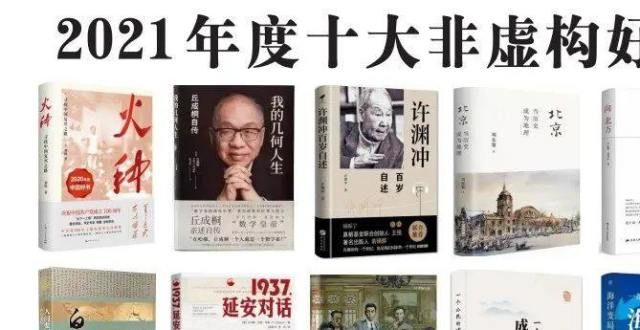 不止在春节榜单丨《火种》入选“《作家文摘》2021年度非虚构好书”半月谈