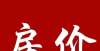 商结果公示均价最低“6”字头！阜阳祥源、高速等5盘发布438套商品房备案详情！竞争性