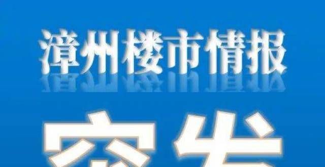 南沙被抛弃漳州市区1幅住宅用地被市收回使用权！约57亩！位置就在别光看