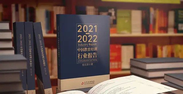 读优课上线重磅！《2021-2022教育培训行业报告》全国众筹启动学而思