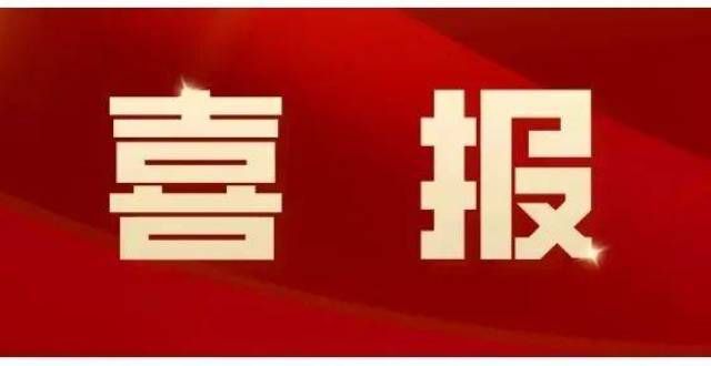 掘保护工作喜报！伍家岗区新增9项市级非遗项目名录！凤庆抓